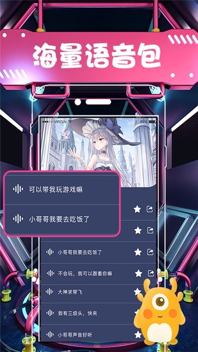 聊天语音包变声器软件免费版 v3.3