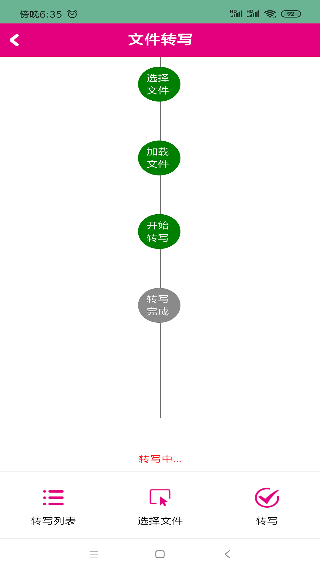 转写专家app安卓手机版下载 v1.2.0