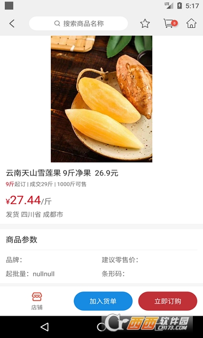 盐购平台最新安卓版 v1.0