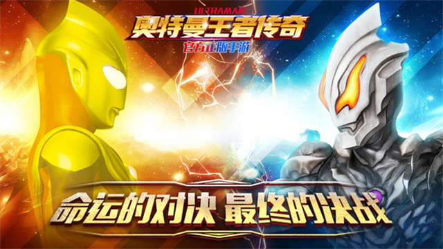 奥特曼王者传奇华为版