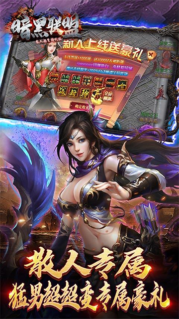 暗黑联盟(散人超变福利版)
