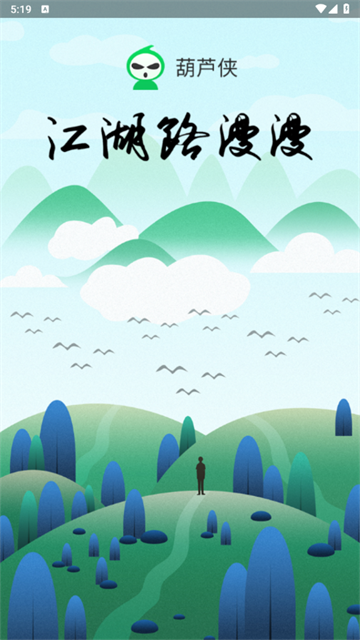 葫芦侠游戏盒子