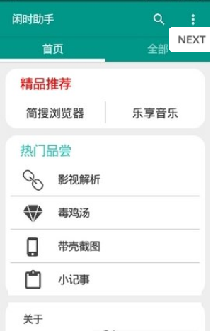 闲时助手app官方安装 v1.0