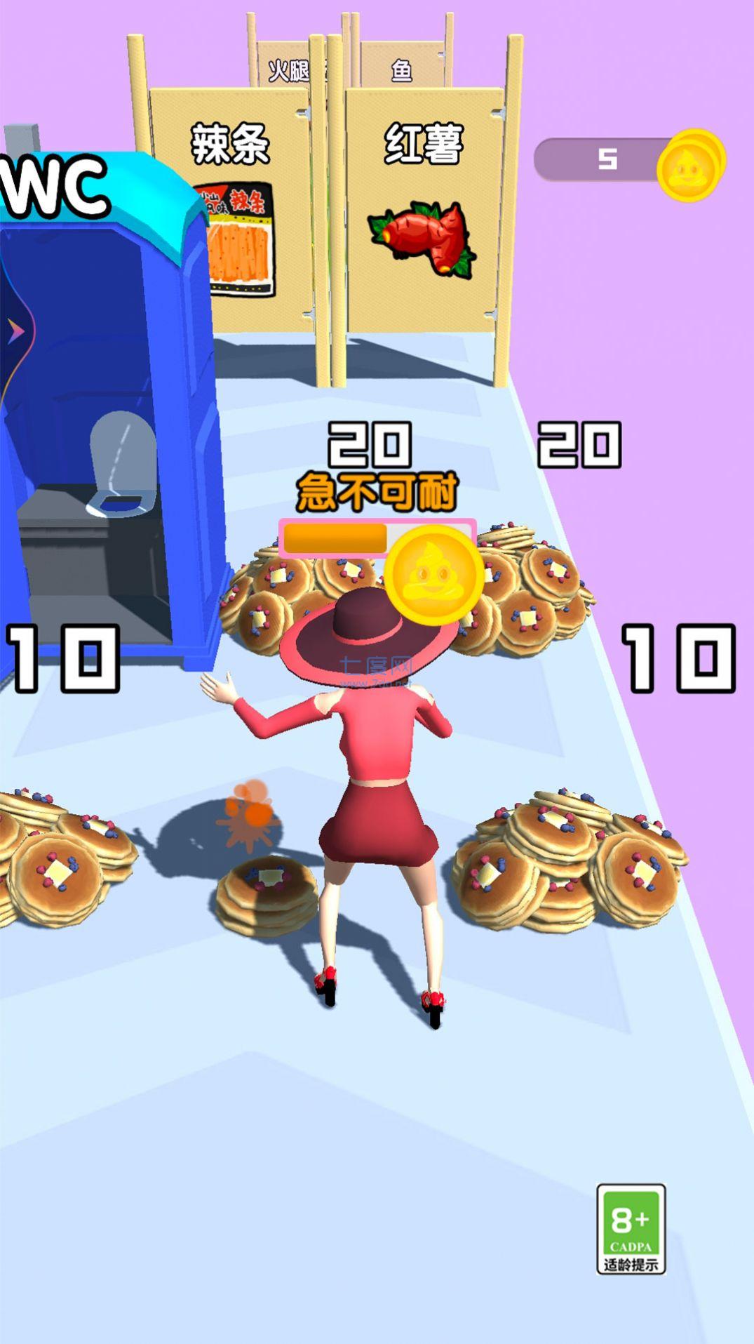 快去上厕所游戏正式版