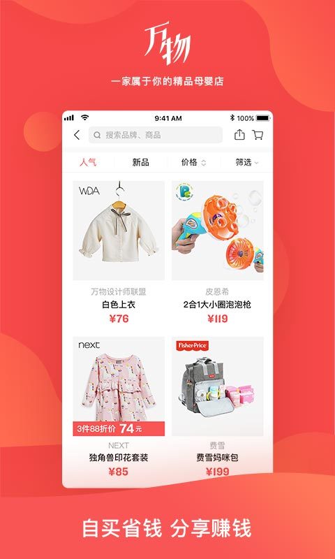 万物心选app最新版下载