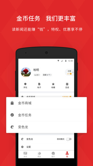 IT之家官方客户端 v7.82