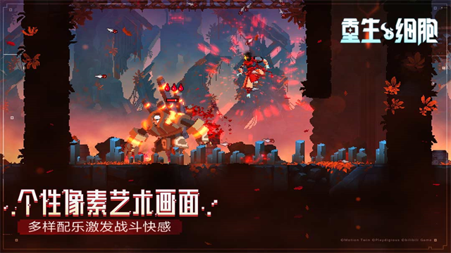 重生细胞中文版