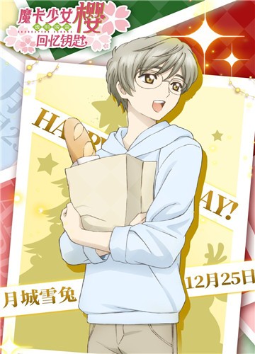 魔卡少女樱回忆钥匙国服