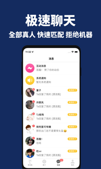 走心漂流瓶app下载最新免费版
