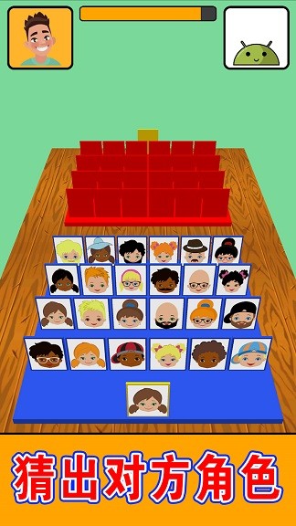 猜猜对面