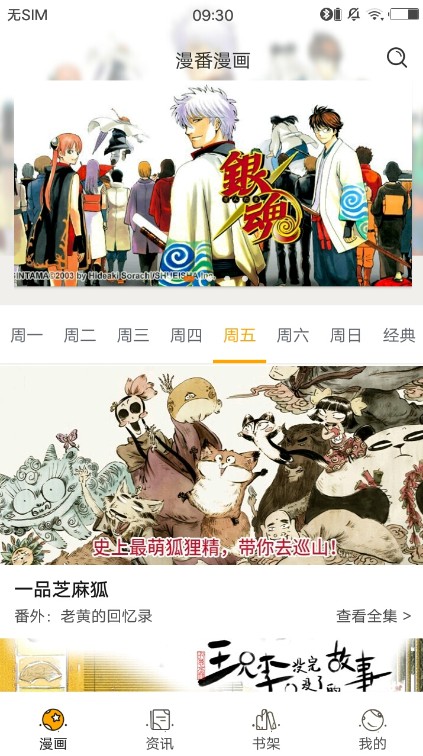 漫番漫画官方客户端 v1.5.6