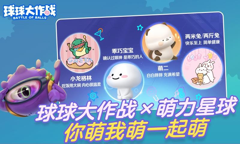 球球大作战九游版