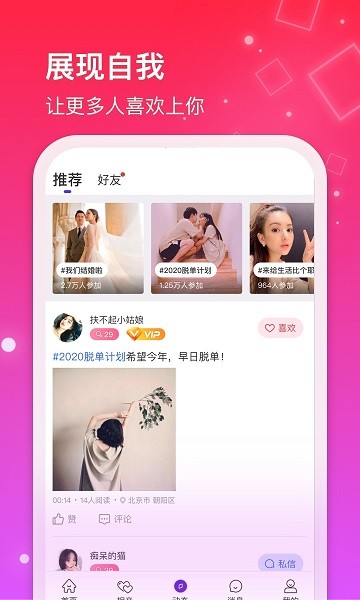 红线交友app官方版下载