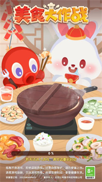 美食大作战抖音版