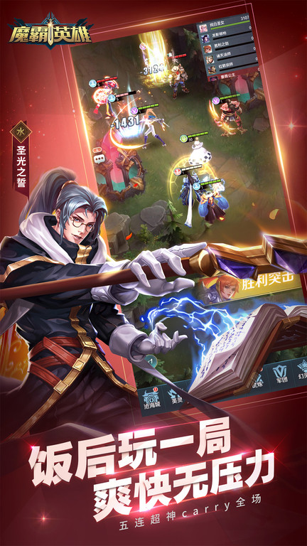魔霸英雄游戏最新版