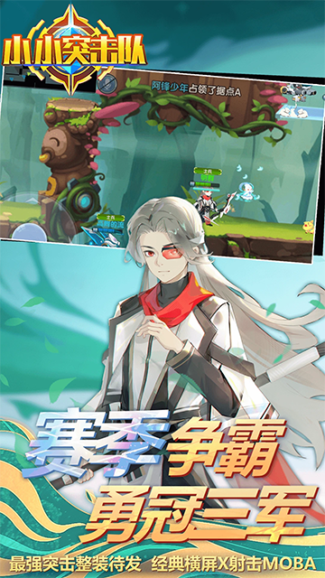 小小突击队华为版