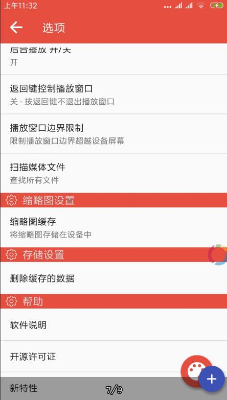 Lua播放器Pro官方客户端 v2.7.4