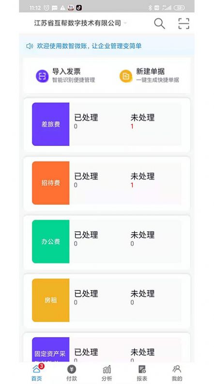 数智易账记账app手机版下载
