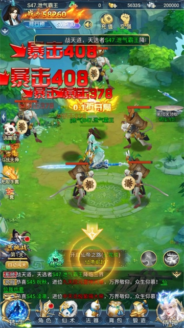搜仙记折扣版