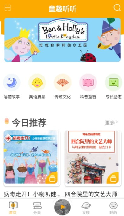 童趣听听app安卓版下载 v1.0.0