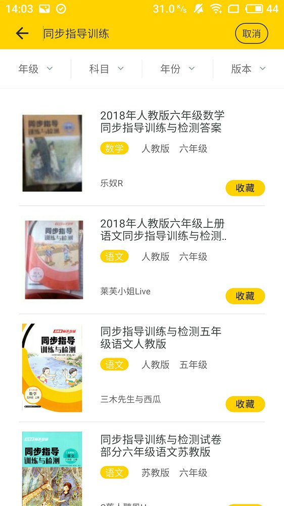 作业答案大全官方客户端 v1.2.0