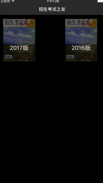 2020河南高考招生之友电子版官方版 v1.0.0