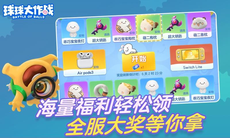 球球大作战九游版