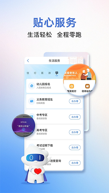 爱山东