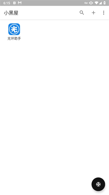 小黑屋app最新版