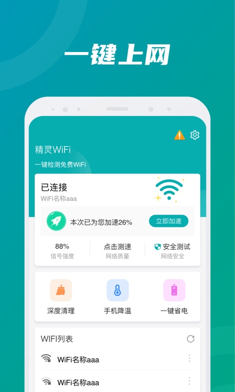 精灵WiFiAPP最新版