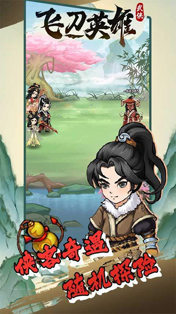 飞刀英雄(捶捶小妖0.1)