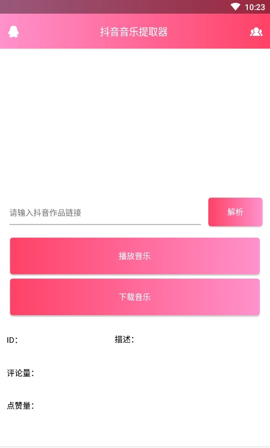 抖音音乐提取器APP官方 v1.0