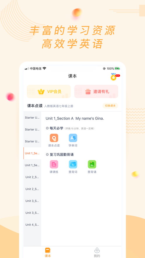 初中英语宝安卓最新版下载 v1.1.1