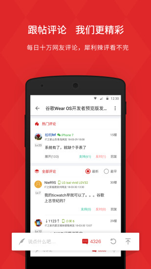IT之家官方客户端 v7.82