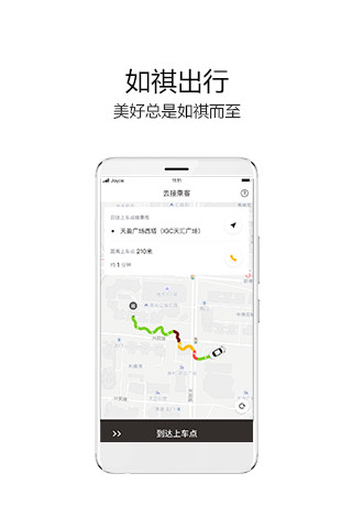 如祺出行司机端app官方下载最新版 v2.0.0