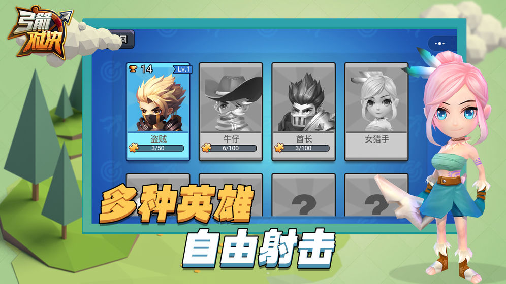 弓箭对决安装最新版