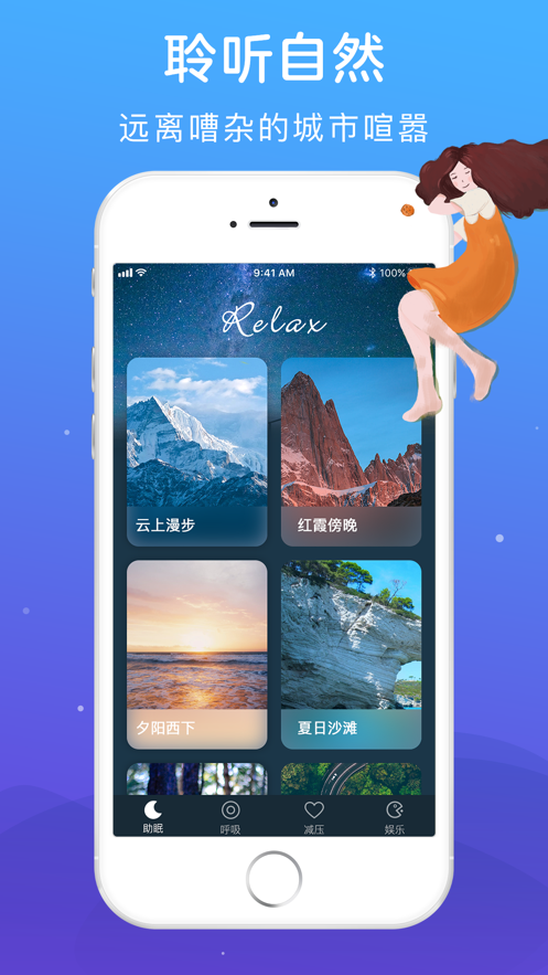 白噪音app催眠助眠 v1.0.8