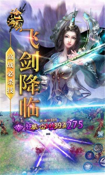 沧海一剑最新版
