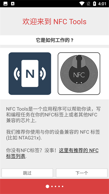 NFC工具专业版汉化版