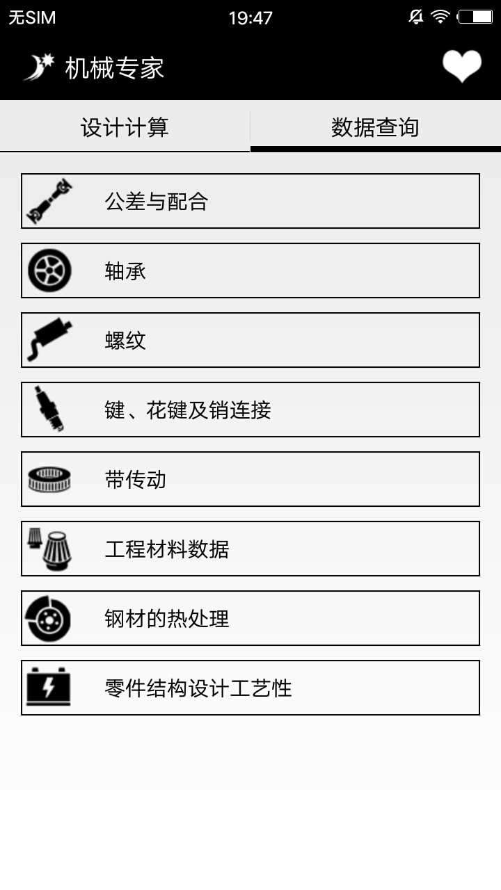 机械专家官方客户端 v5.0.2