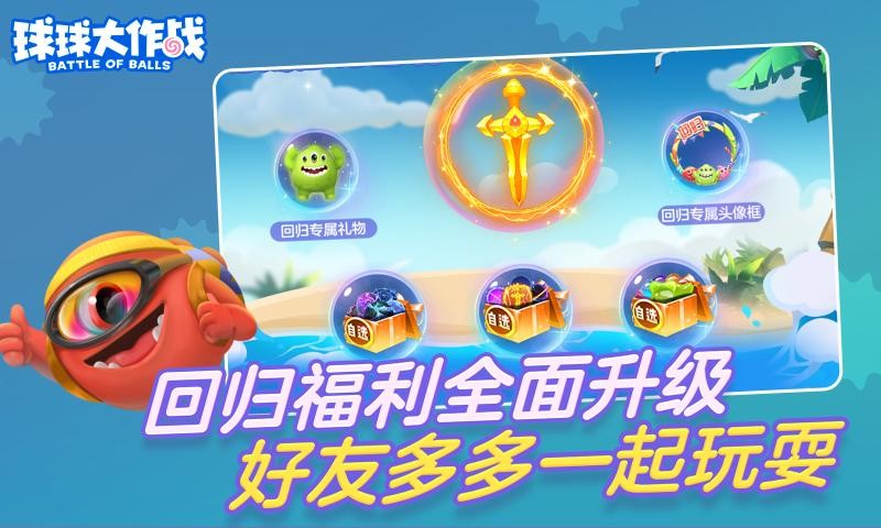 球球大作战九游版