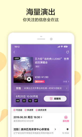 大麦票务官方客户端 v8.1.3