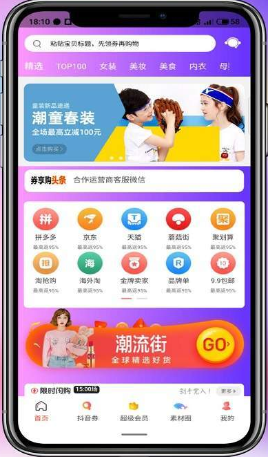 劵享购APP下载安装官方版 v6.1.1
