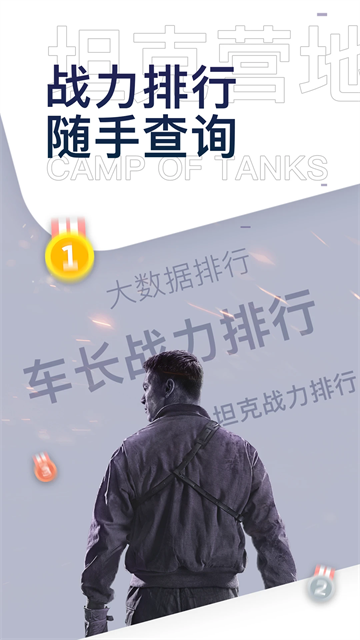 坦克营地app