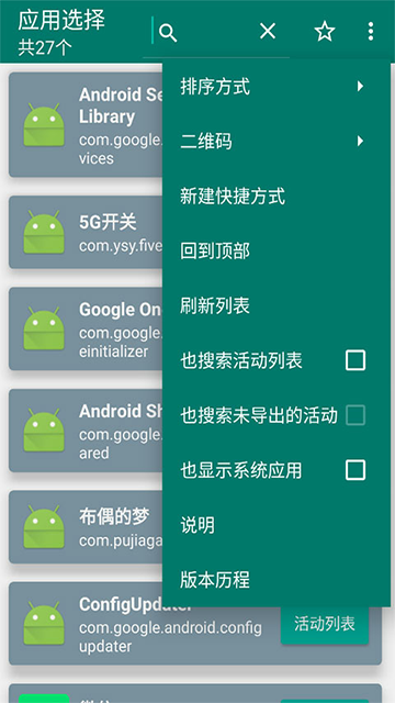 创建快捷方式App