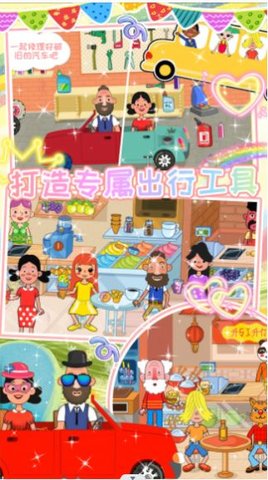 我的超级小镇公寓手游安卓版