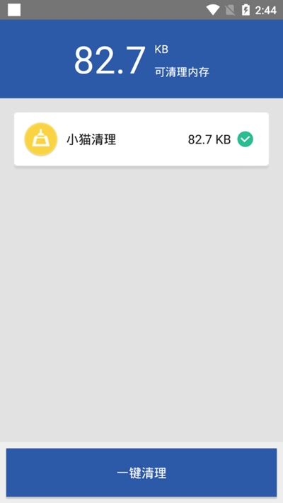 小猫清理工具app官方手机版 v3.0