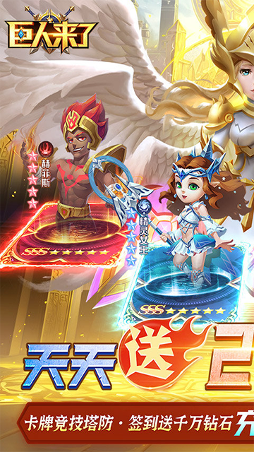 巨人来了(0.1折百亿补贴免费版)