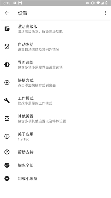 小黑屋app最新版