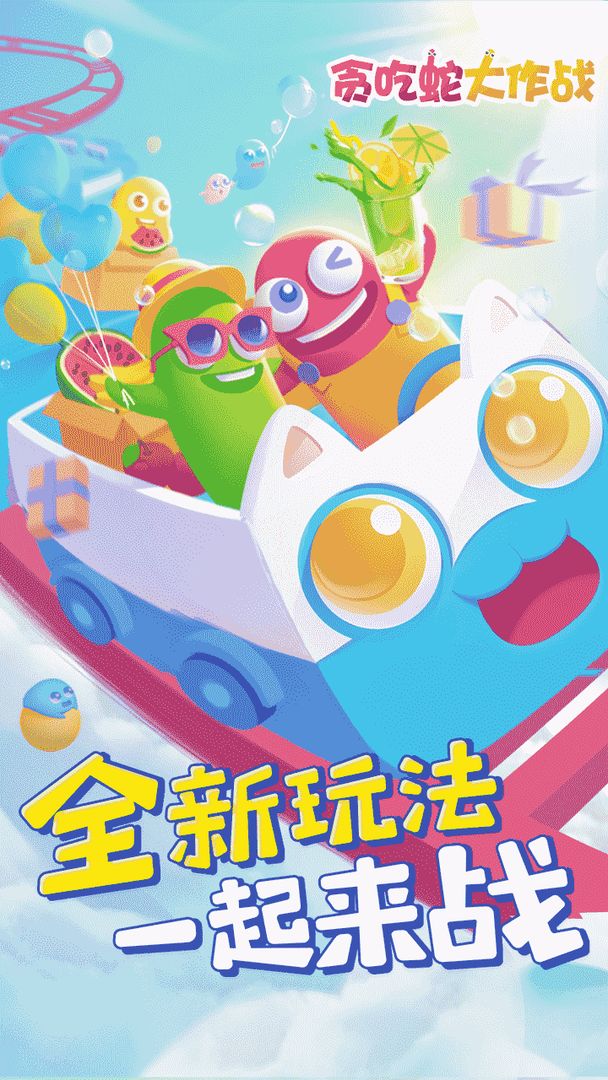 贪食蛇大作战2024最新版本